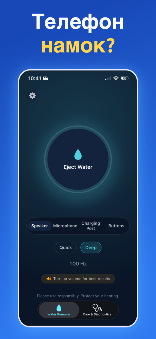 Water Remover app screenshot