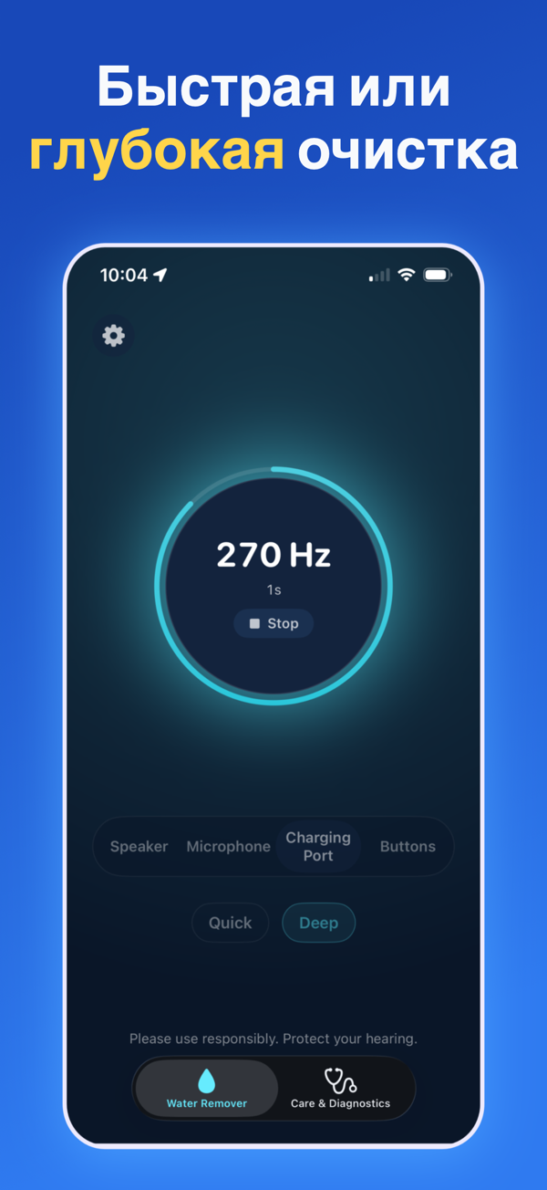 Water Remover app screenshot
