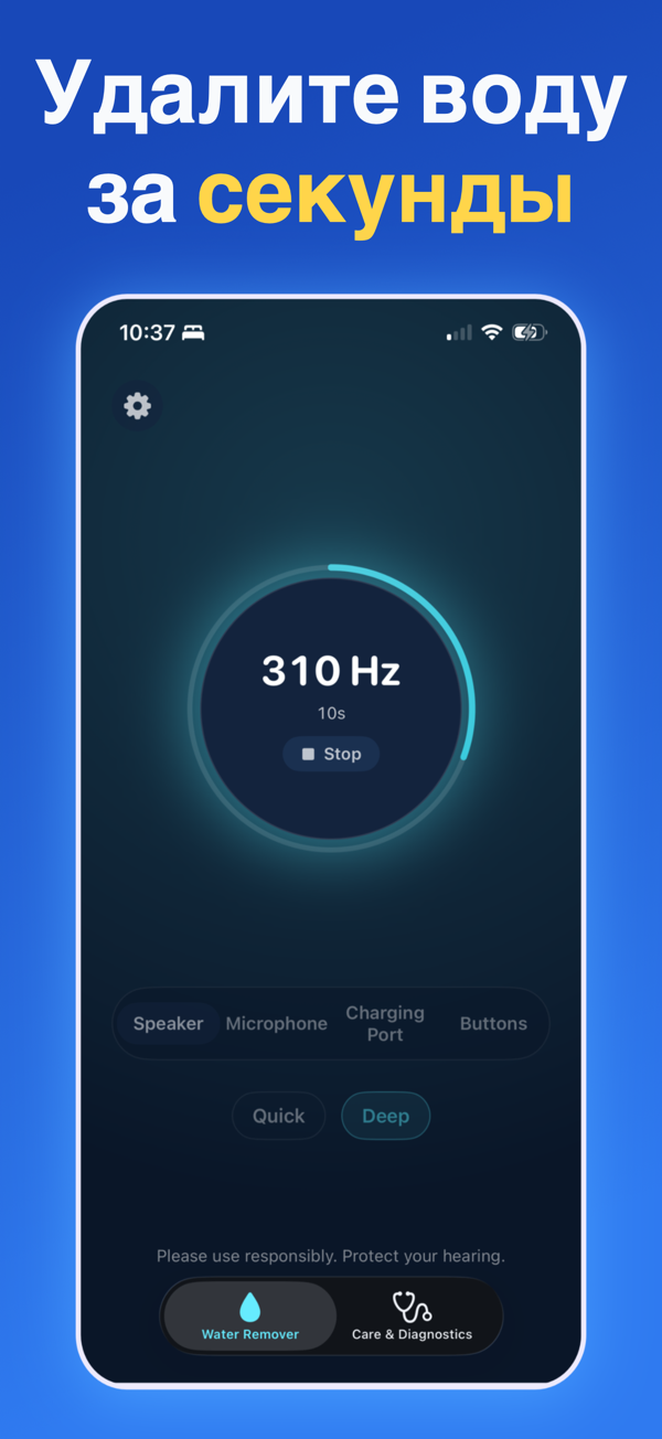 Water Remover app screenshot