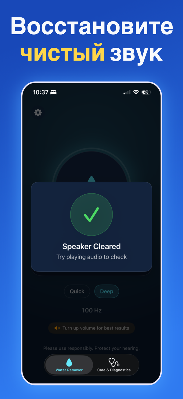 Water Remover app screenshot