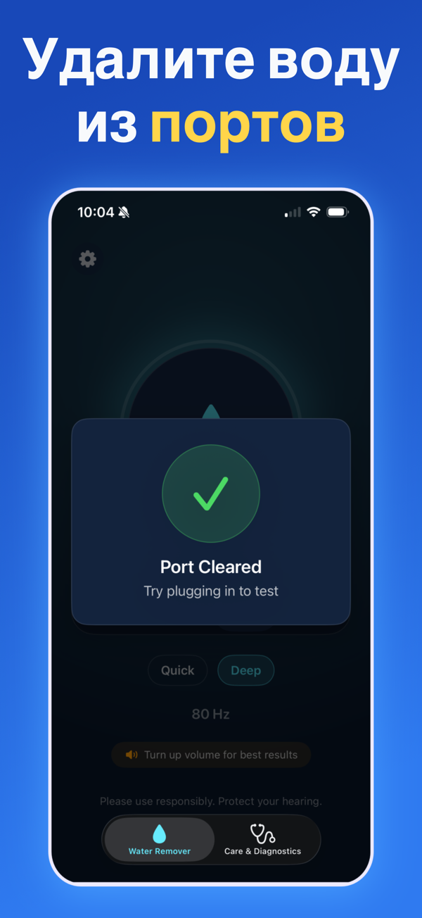 Water Remover app screenshot