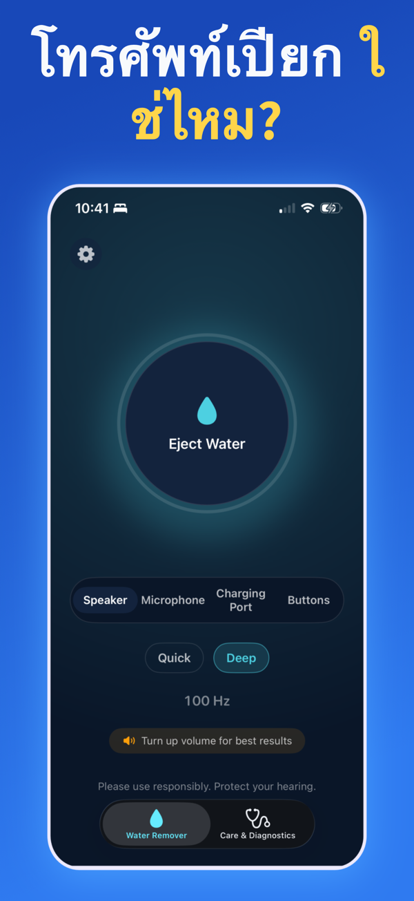 Water Remover app screenshot