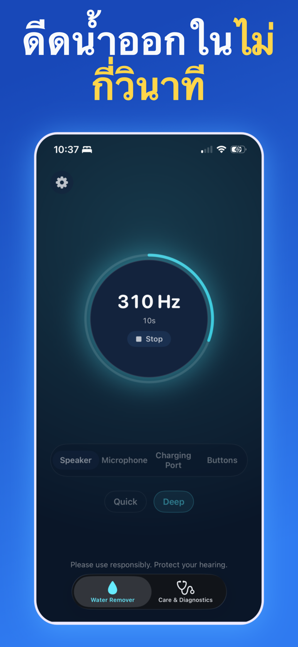 Water Remover app screenshot