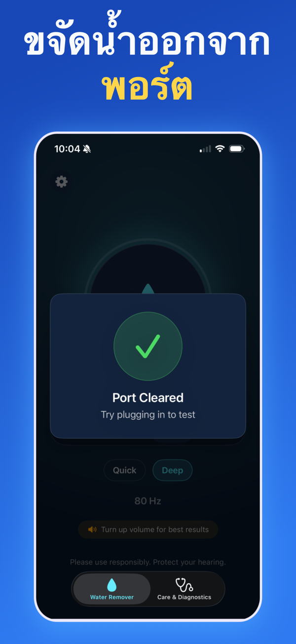 Water Remover app screenshot