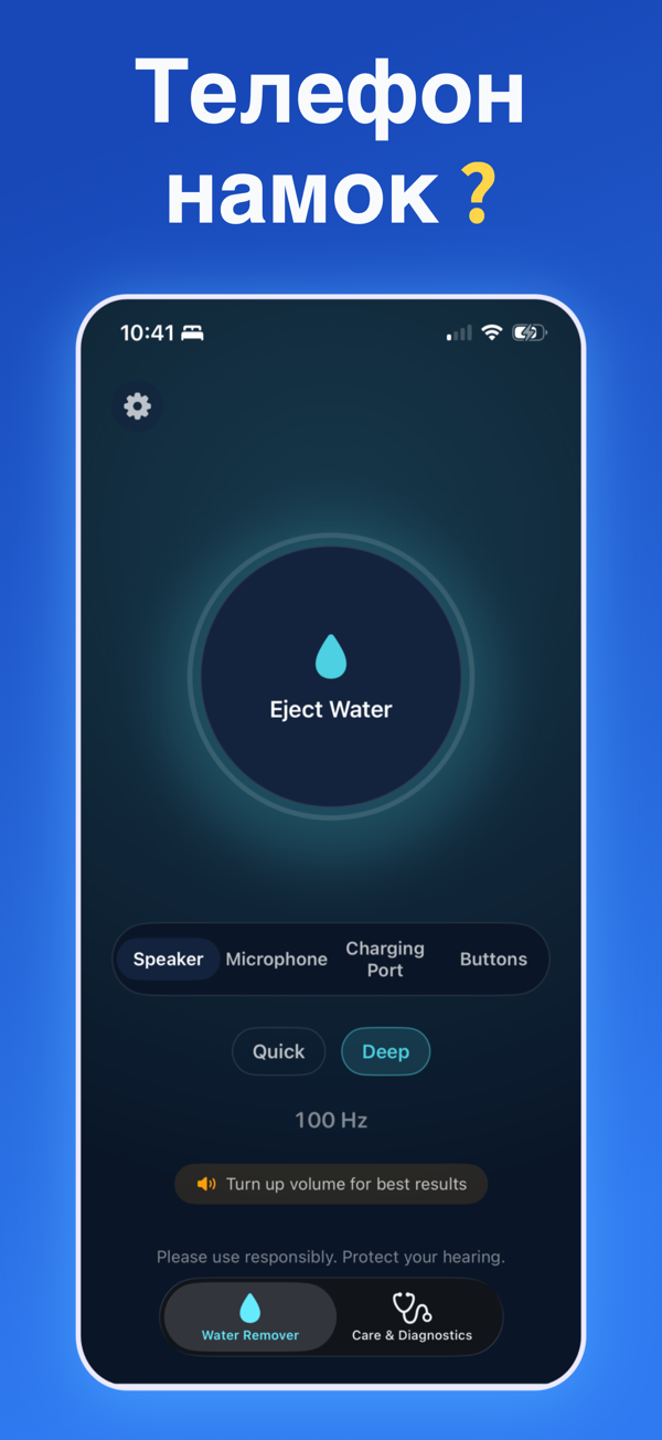 Water Remover app screenshot